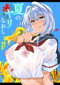 Summer Repair [Asakawa] rule 34 porn comic cover