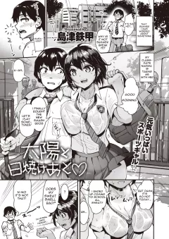 Sun and Sunburn [Shimazu Tekko] rule 34 porn comic cover