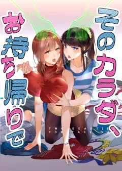 That Body, Take It Home! [Duokuma] rule 34 porn comic cover
