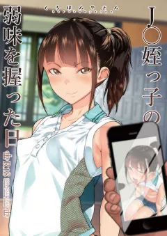 The Day I Grasped The Weakness Of My Niece [Yamashita Kurowo] rule 34 porn comic cover