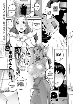 The Female Teacher’s Secret NTR Fetish [Yonekura Kengo] rule 34 porn comic cover