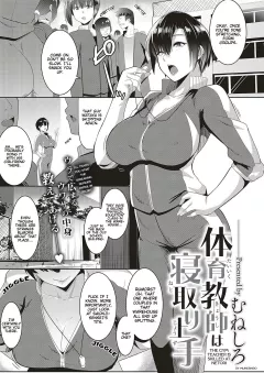 The Gym Teacher Is Skilled at Netori [Muneshiro] rule 34 porn comic cover