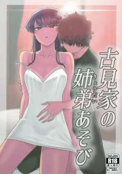 The Komis’ Sibling Playtime (Komi Can’t Communicate) [Guhan Shounen] rule 34 porn comic cover