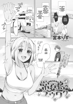 The Seduction of Tokonatsu Island [Miyamoto Liz] rule 34 porn comic cover