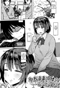 The Selfish Boyfriend and the Gentle Girlfriend [Pija] rule 34 porn comic cover