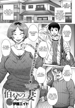 The Wife Of My Uncle [Itou Eight] rule 34 porn comic cover