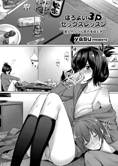 Tipsy Threesome Sex Lesson [Yasu] rule 34 porn comic cover