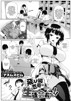 Tobikyuu Renai Seito Kaichou-san!! [Nusmusbim] rule 34 porn comic cover