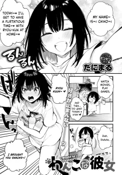 Wanko na Kanojo [Danimaru] rule 34 porn comic cover