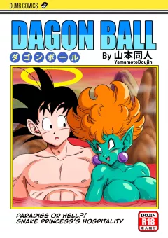 Paradise or Hell?! Snake Princess’s Hospitality (Dragon Ball Z) [Yamamoto] rule 34 porn comic cover