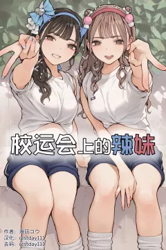 Sports Festival Gyaru [Minagi Koh] rule 34 porn comic cover