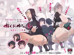 Hunted By Man-starved Women! New Working Girls [Agobitch] rule 34 porn comic cover