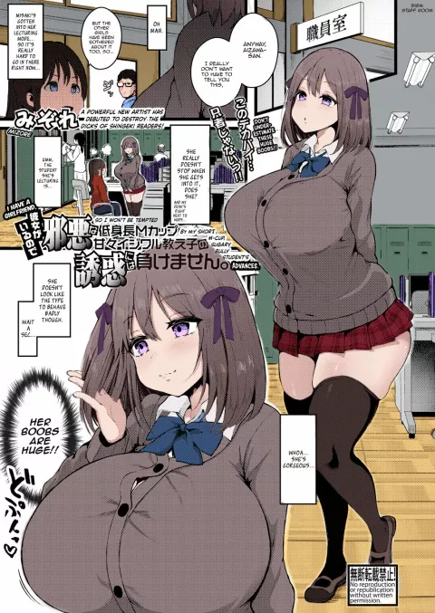 I Have A Girlfriend, So I Won’t Be Tempted by My Short, M-cup, Sugary Bully Student’s Advances [Mizore] rule 34 porn comic cover