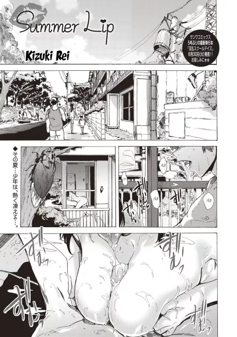 Summer Lip [Kizuki Rei] rule 34 porn comic cover