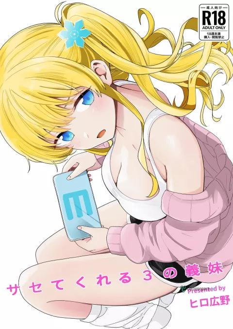 A Younger Stepsister Who Only Has Sex With Me on Days That are Divisible by 3 or on Days That Include The Number 3. rule 34 porn comic cover
