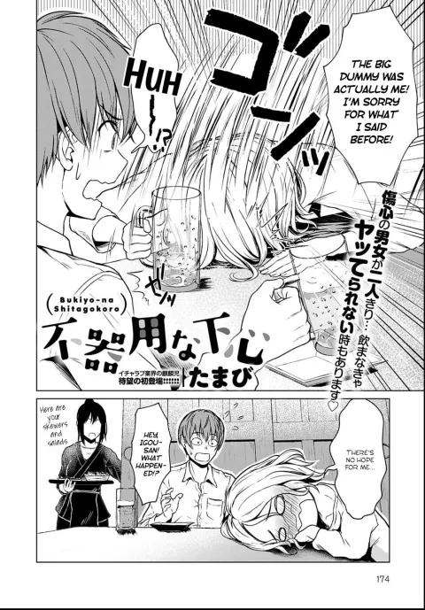 A Clumsy Ulterior Motive [Tamabi] rule 34 porn comic cover