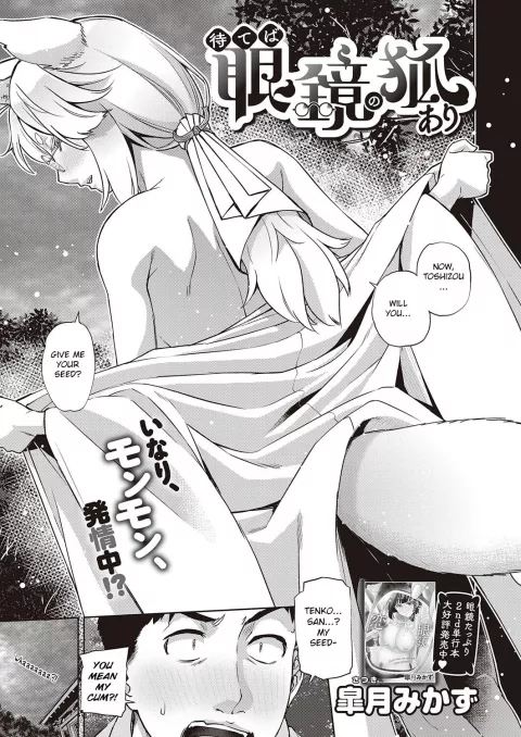 A Fox With Glasses [Satsuki Mikazu] rule 34 porn comic cover