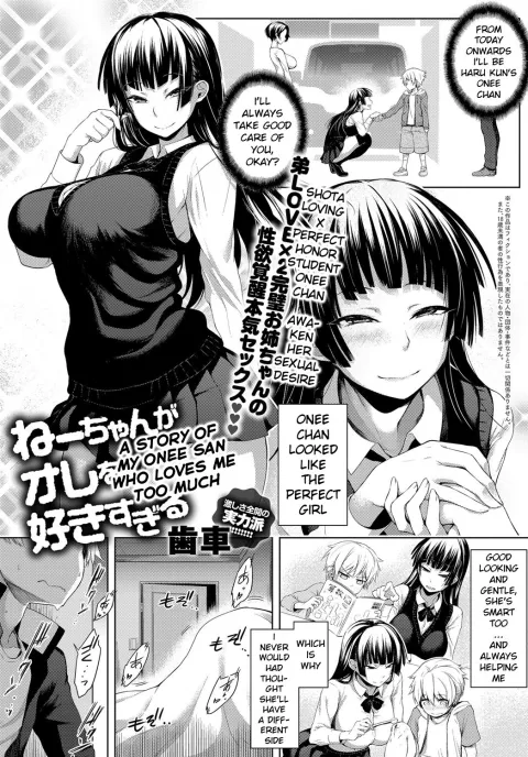 A Story Of My Onee San Who Loves Me Too Much [Haguruma] rule 34 porn comic cover
