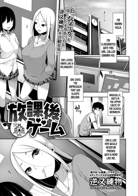 After School Game [Sakamata Nerimono] rule 34 porn comic cover