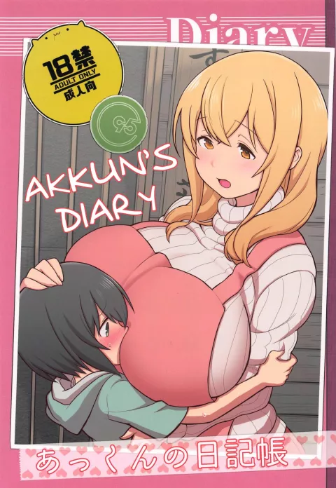 Akkun’s Diary (Sunohara-sou no Kanrinin-san) [Kakuzatou] rule 34 porn comic cover