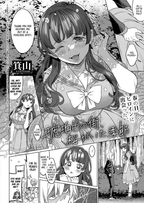Amber Town, The Season With Cherry Blossoms [Miyama] rule 34 porn comic cover