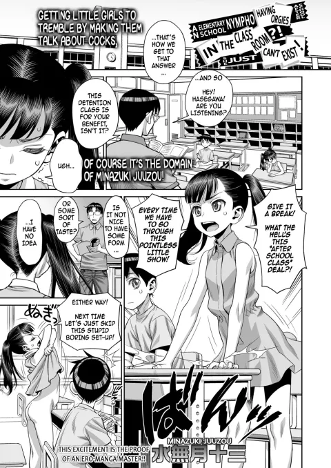 An Elementary School Nympho Having Orgies After School In The Classroom?! She Just Can’t Exist! [Minazuki Juuzou] rule 34 porn comic cover