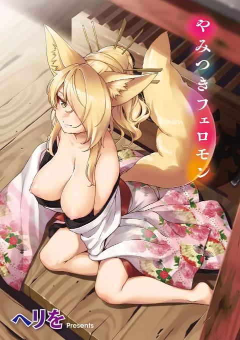 Assertive Fox Spirit [Herio] rule 34 porn comic cover