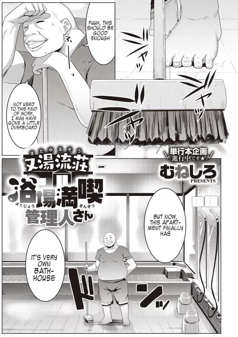 Bathhouse Enjoyment Manager [Muneshiro] rule 34 porn comic cover