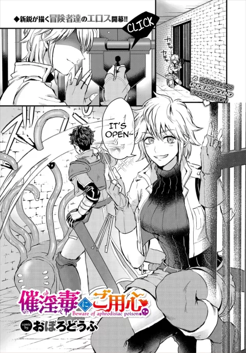 Beware of Aphrodisiac Poison [Oboro-tofu] rule 34 porn comic cover