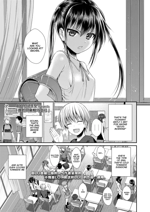 Boku no Tonari no Souma-san [Shimanto Shisakugata] rule 34 porn comic cover