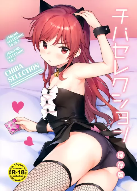 Chiba Selection Hozonban (Qualidea Code) [Sekiya Asami] rule 34 porn comic cover