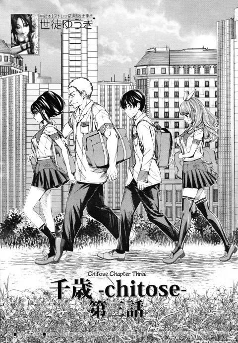 Chitose [Seto Yuuki] rule 34 porn comic cover