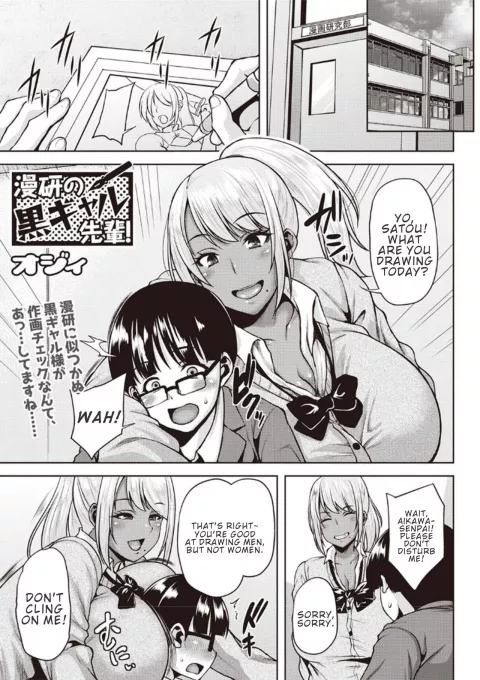 Dark-Skinned Gal Senpai of the Manga Club! [Ozy] rule 34 porn comic cover