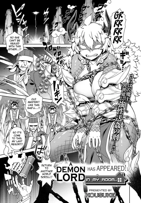 Demon Lord has Appeared! in my Room… [Kousuke] rule 34 porn comic cover