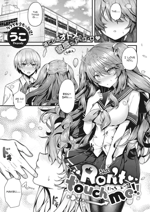 Don’t Touch Me!! [Uko] rule 34 porn comic cover
