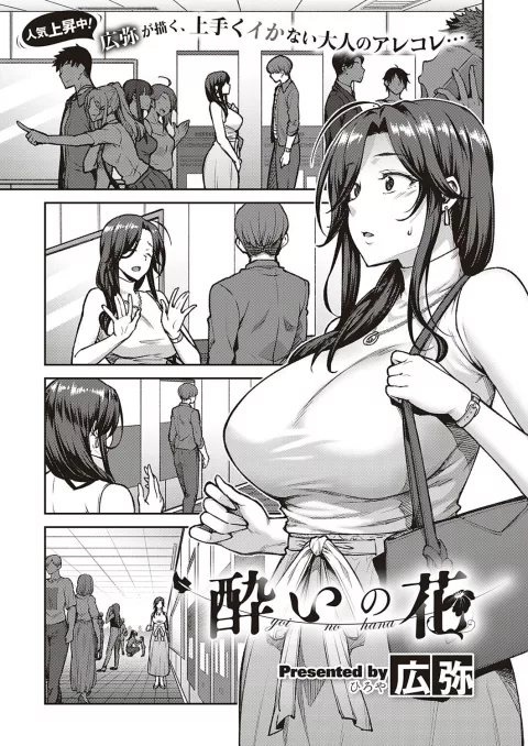 Drunken Flower [Hiroya] rule 34 porn comic cover