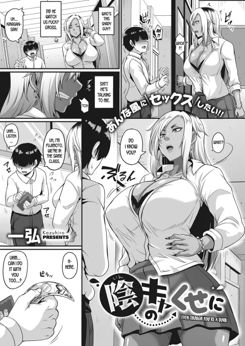 Even Though You’re A Dork [Kazuhiro] rule 34 porn comic cover
