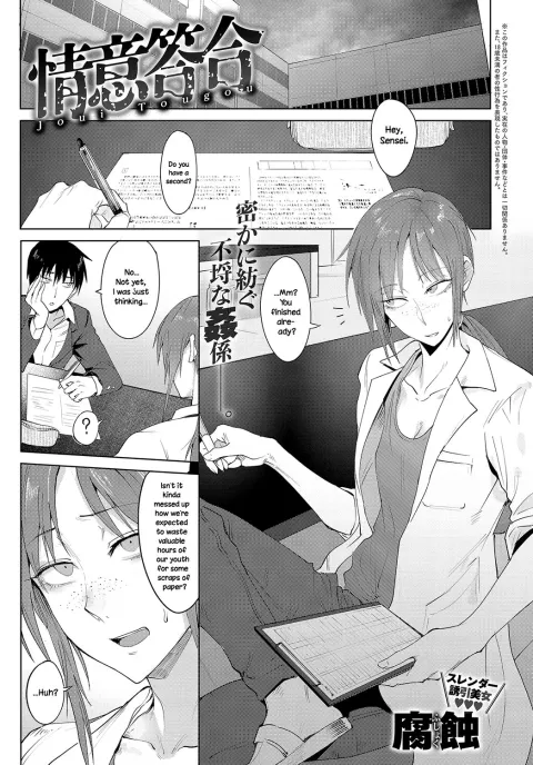 Feelings Cross-Check [Fushoku] rule 34 porn comic cover