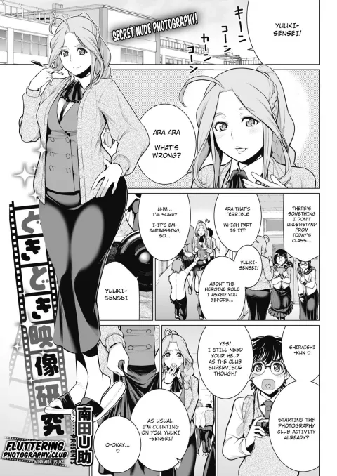 Fluttering Photography Club [Minamida Usuke] rule 34 porn comic cover