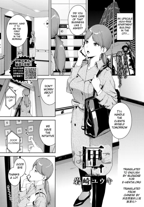 Hako [Iwasaki Yuuki] rule 34 porn comic cover
