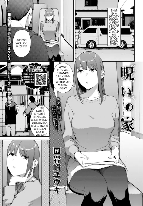 Haunted House [Iwasaki Yuuki] rule 34 porn comic cover