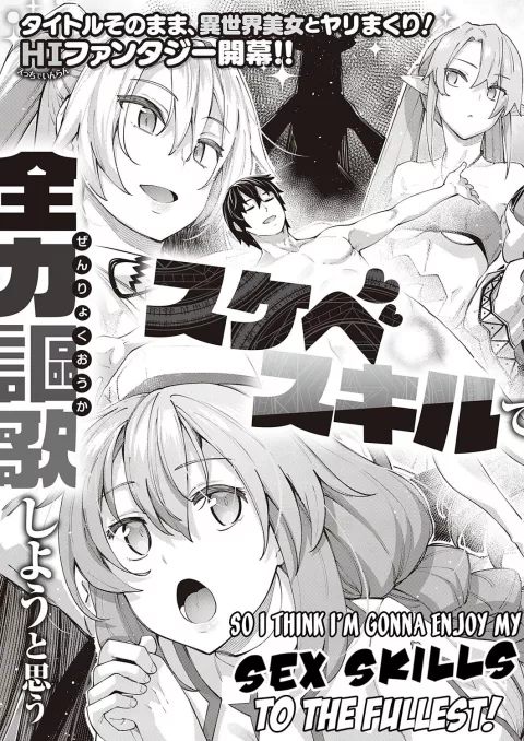 I Came to Another World, So I Think I’m Gonna Enjoy My Sex Skills to the Fullest! [Akino Sora] rule 34 porn comic cover