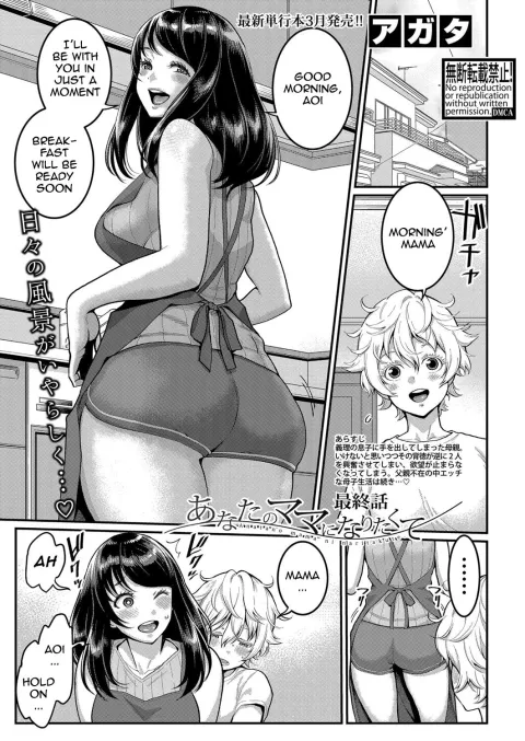 I Want To Be Your Mom [Agata] rule 34 porn comic cover