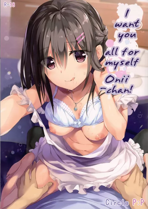 I Want You All For Myself Onii-chan…! [Oryou] rule 34 porn comic cover