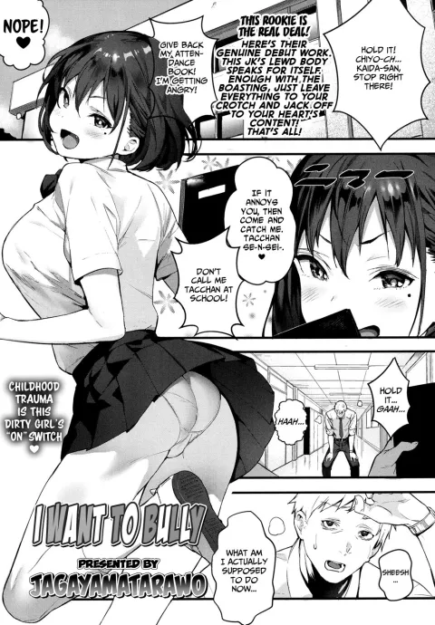 I Want to Bully [Jagayamatarawo] rule 34 porn comic cover