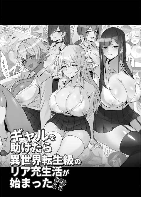 I saved a gal, then I think I reincarnated into another world and my life as a riajuu began! [Kuromogu] rule 34 porn comic cover