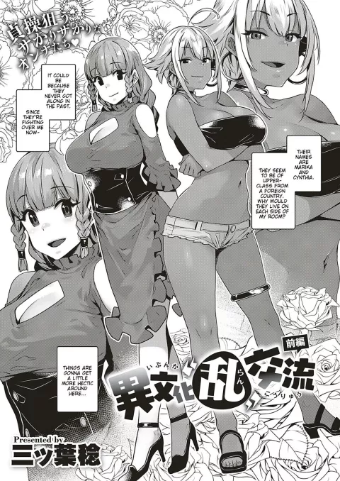 Ibunka Ran Kouryuu [Mitsuba Minoru] rule 34 porn comic cover