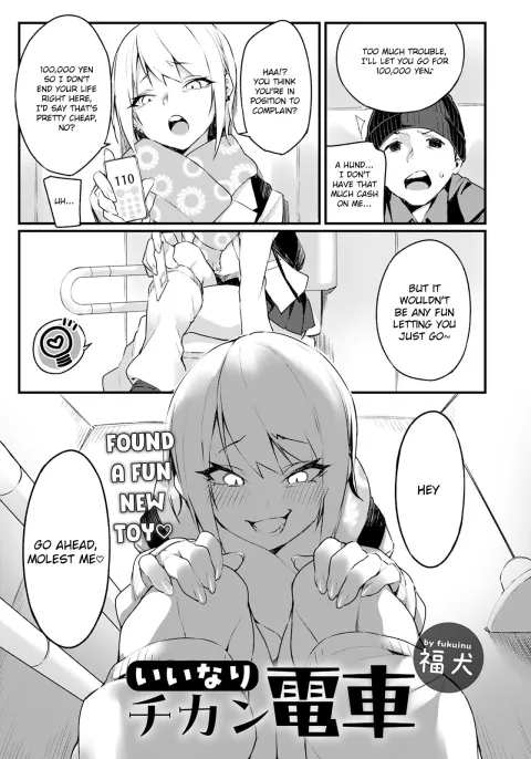 Iinari Chikan Densha [Fukuinu] rule 34 porn comic cover