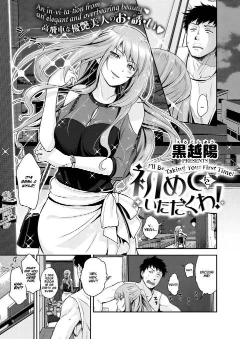 I’ll Be Taking Your First Time! [Kurokoshi You] rule 34 porn comic cover