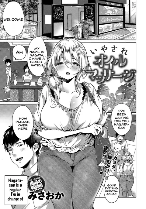Iyasare Oil Massage [Misaoka] rule 34 porn comic cover
